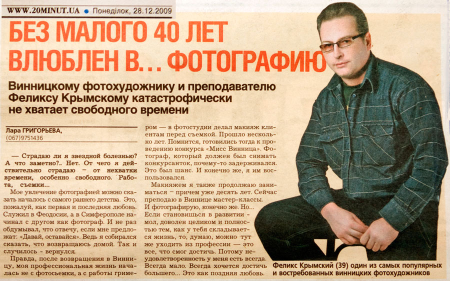 ФЕЛИКС КРЫМСКИЙ - БЕЗ МАЛОГО 40 ЛЕТ ВЛЮБЛЕН В... ФОТОГРАФИЮ ФЕЛИКС КРЫМСКИЙ - БЕЗ МАЛОГО 40 ЛЕТ ВЛЮБЛЕН В... ФОТОГРАФИЮ