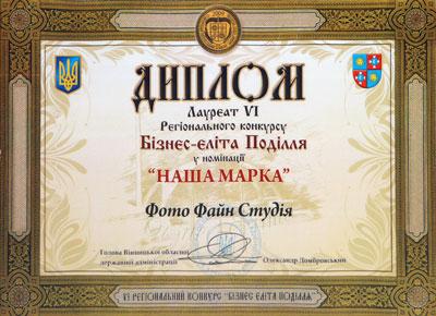 ФОТО ФАЙН СТУДИЯ - №1 ПО ИТОГАМ VI РЕГИОНАЛЬНОГО КОНКУРСА "БИЗНЕС-ЭЛИТА ПОДОЛЬЯ-2009" ФОТО ФАЙН СТУДИЯ - №1 ПО ИТОГАМ VI РЕГИОНАЛЬНОГО КОНКУРСА "БИЗНЕС-ЭЛИТА ПОДОЛЬЯ-2009"