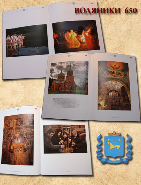 ВОДЯНИКИ - 650 ВОДЯНИКИ - 650